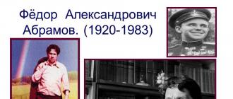 Абрамов, Анализ произведения О чём плачут лошади, План